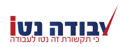 עבודה נטו